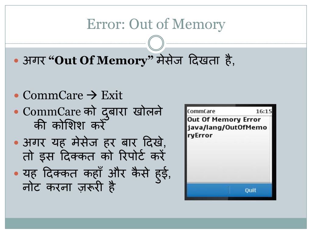 Error: Out of Memory CommCare  Exit