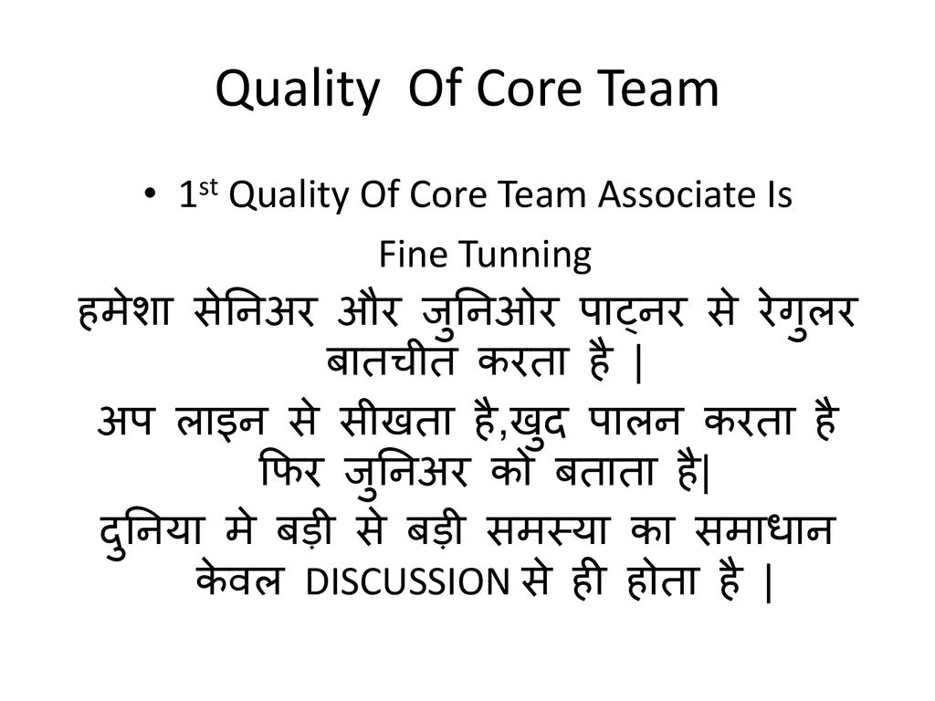Quality Of Core Team 1st Quality Of Core Team Associate Is