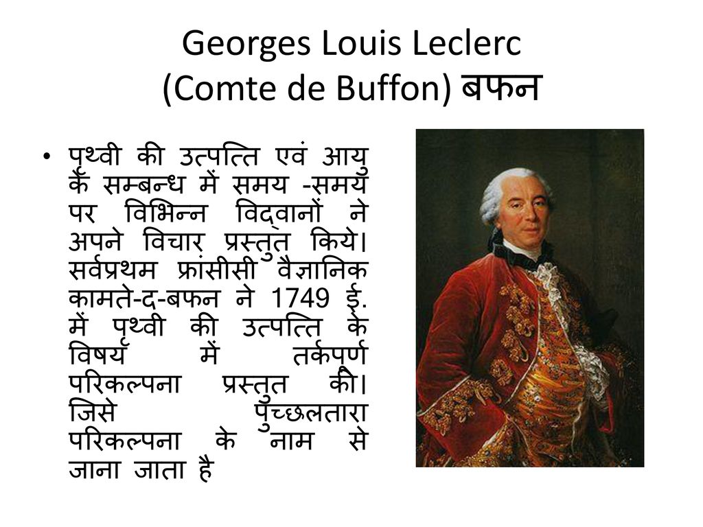Georges Louis Leclerc (Comte de Buffon) बफन