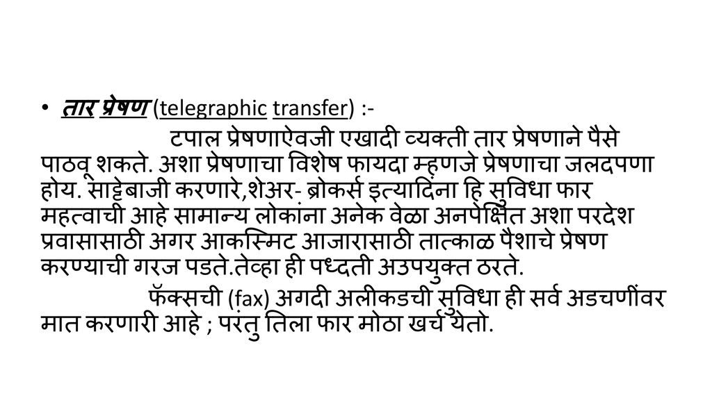 तार प्रेषण (telegraphic transfer) :-