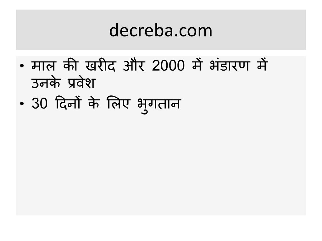 decreba.com माल की खरीद और 2000 में भंडारण में उनके प्रवेश