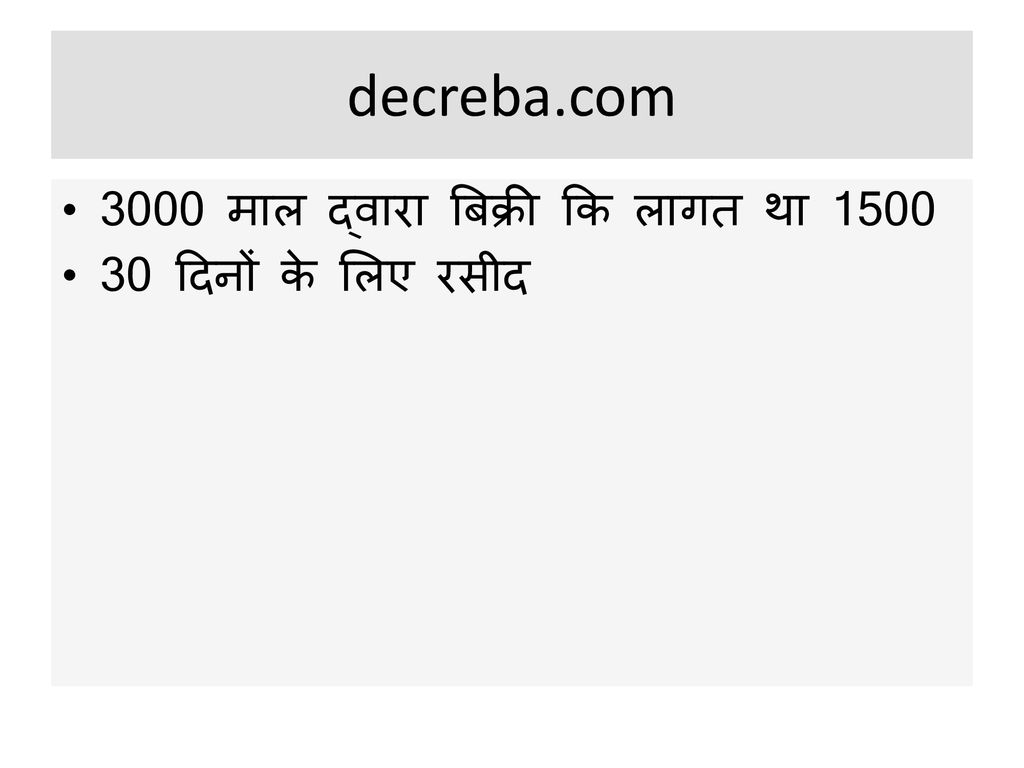 decreba.com 3000 माल द्वारा बिक्री कि लागत था 1500
