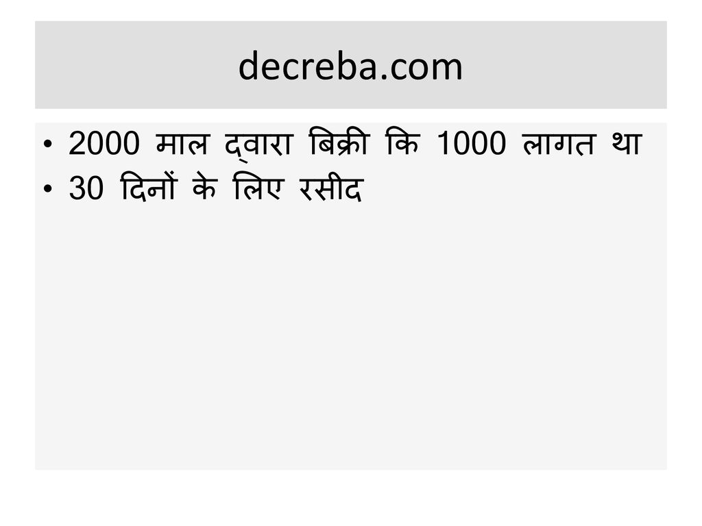 decreba.com 2000 माल द्वारा बिक्री कि 1000 लागत था