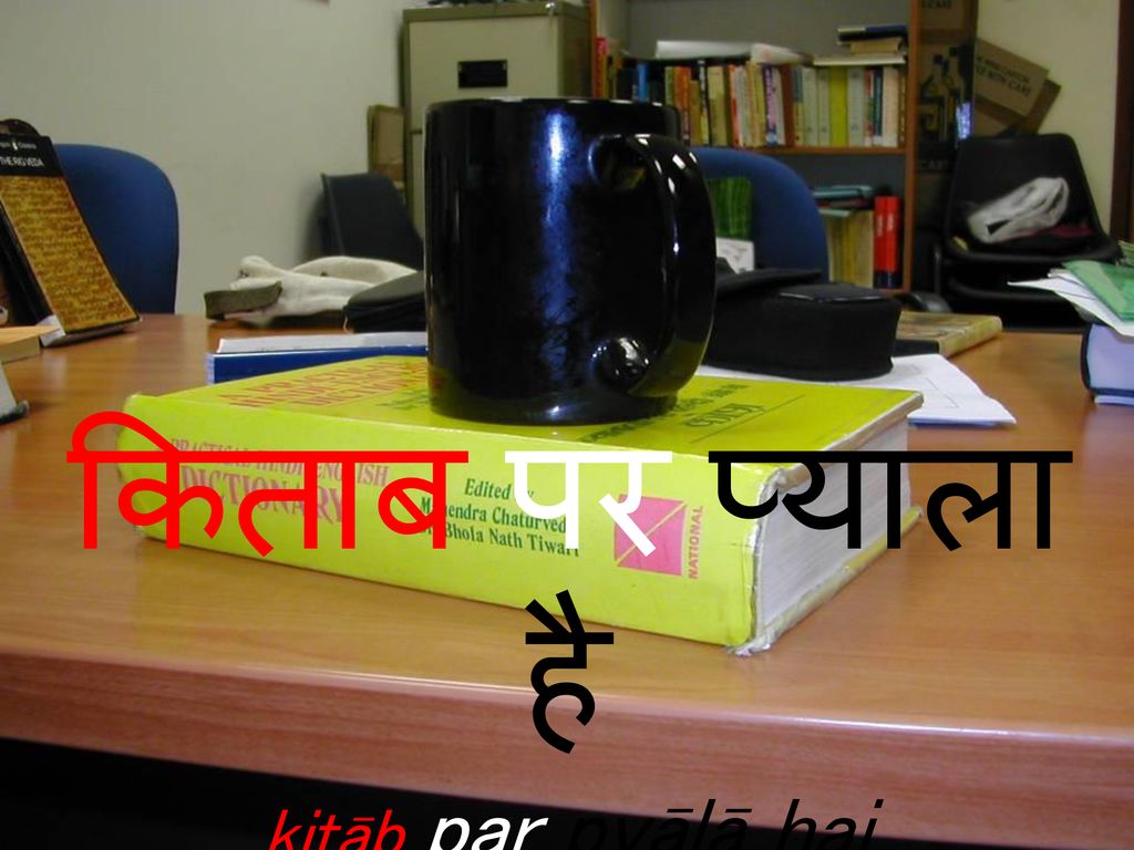 किताब पर प्याला है kitāb par pyālā hai