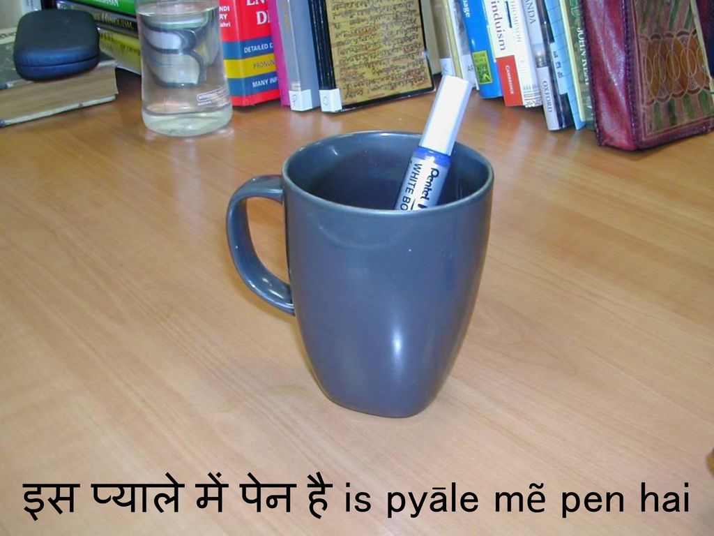इस प्याले में पेन है is pyāle mẽ pen hai