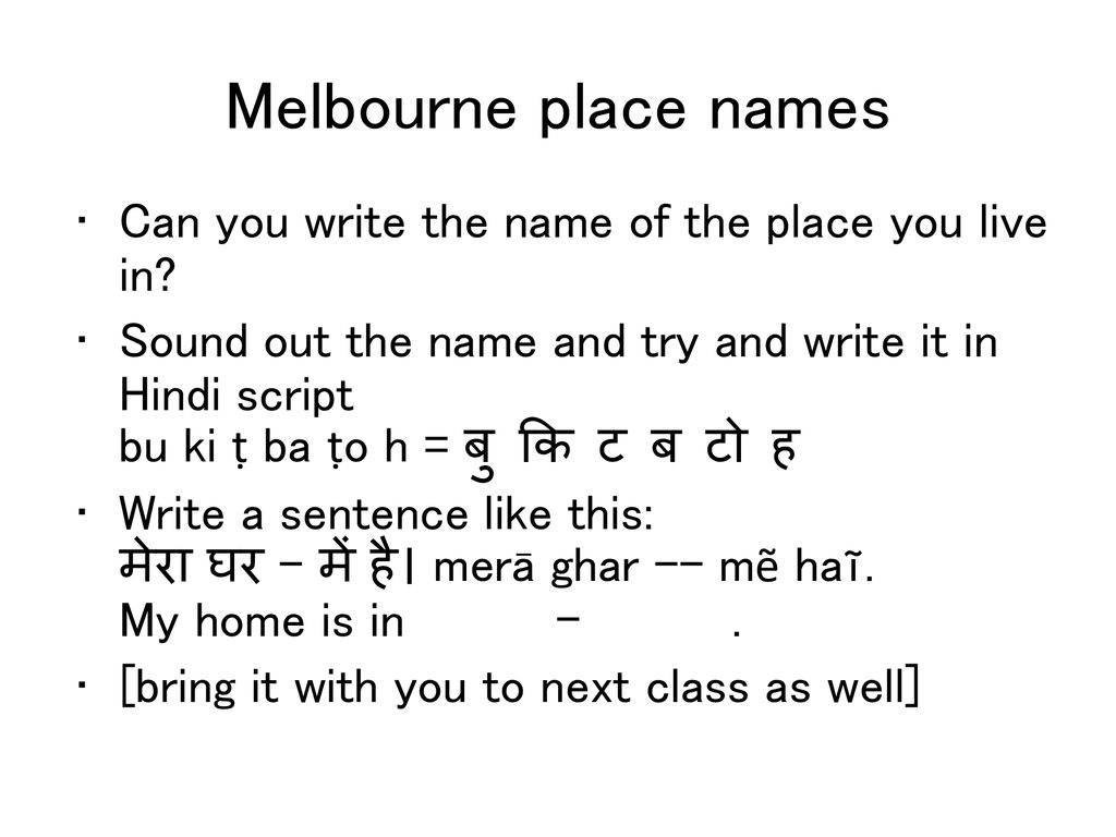 Melbourne place names Can you write the name of the place you live in