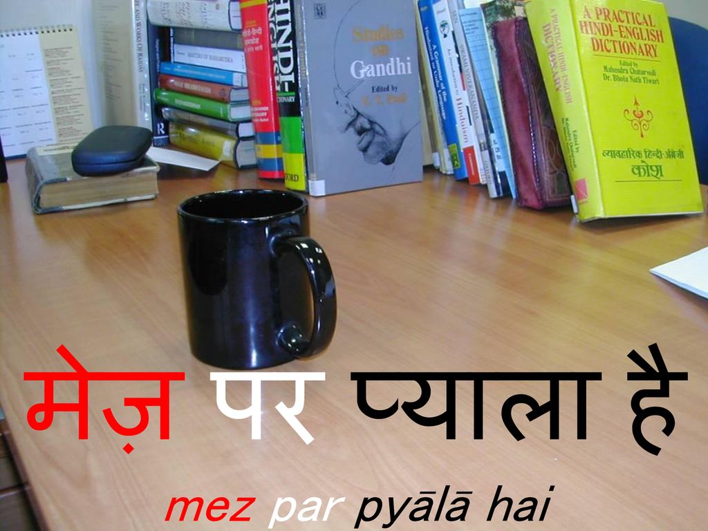 मेज़ पर प्याला है mez par pyālā hai