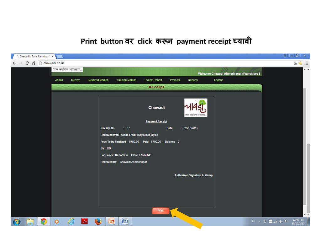Print button वर click करून payment receipt घ्यावी