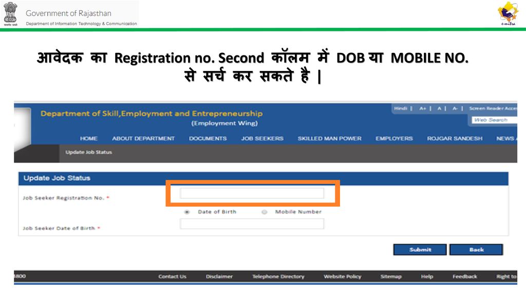 आवेदक का Registration no. Second कॉलम में DOB या MOBILE NO