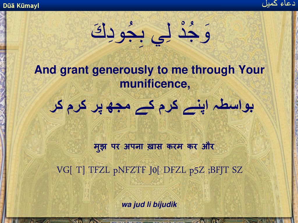 And grant generously to me through Your munificence,