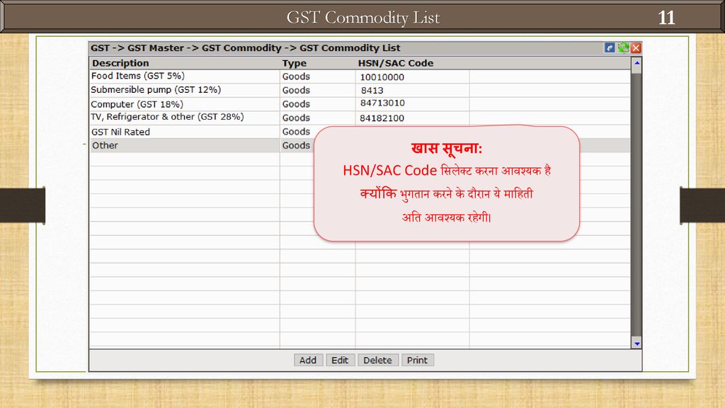 GST Commodity List HSN/SAC Code सिलेक्ट करना आवश्यक है