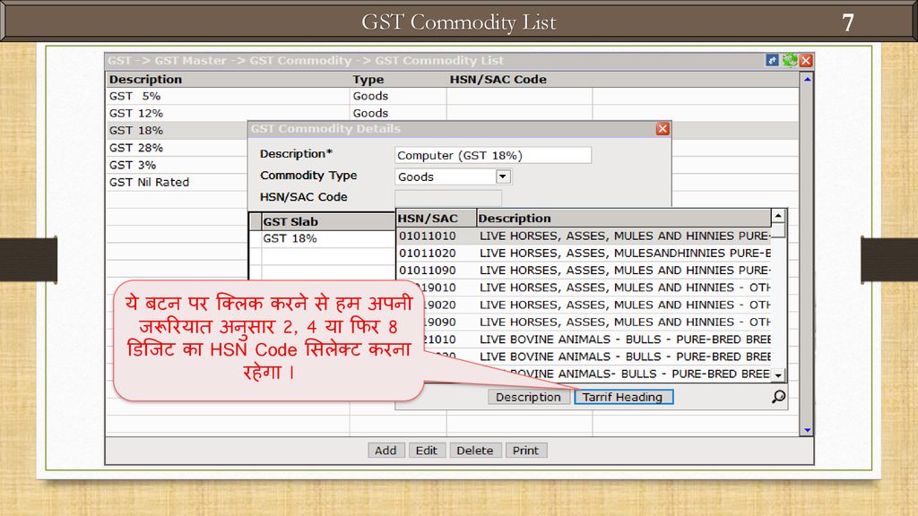 GST Commodity List ये बटन पर क्लिक करने से हम अपनी जरूरियात अनुसार 2, 4 या फिर 8 डिजिट का HSN Code सिलेक्ट करना रहेगा ।