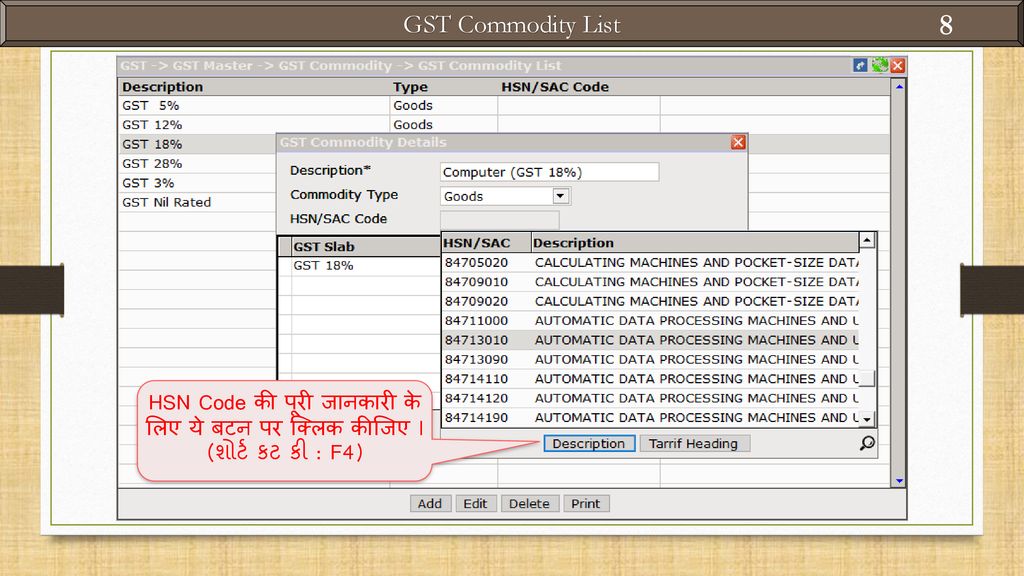 GST Commodity List HSN Code की पूरी जानकारी के लिए ये बटन पर क्लिक कीजिए । (શોર્ટ કટ કી : F4)