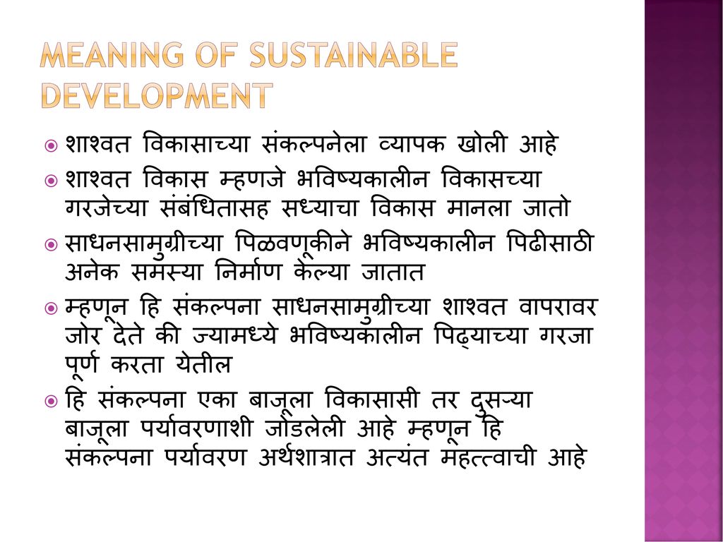 Meaning of sustainable development
