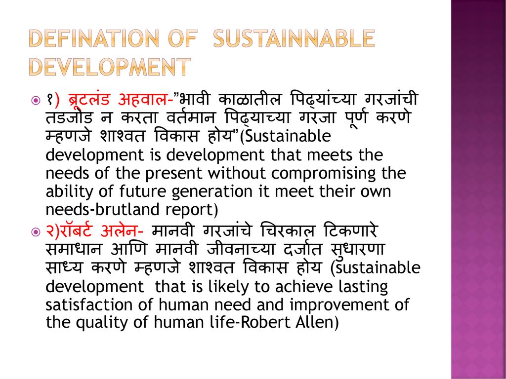 Defination of sustainnable development