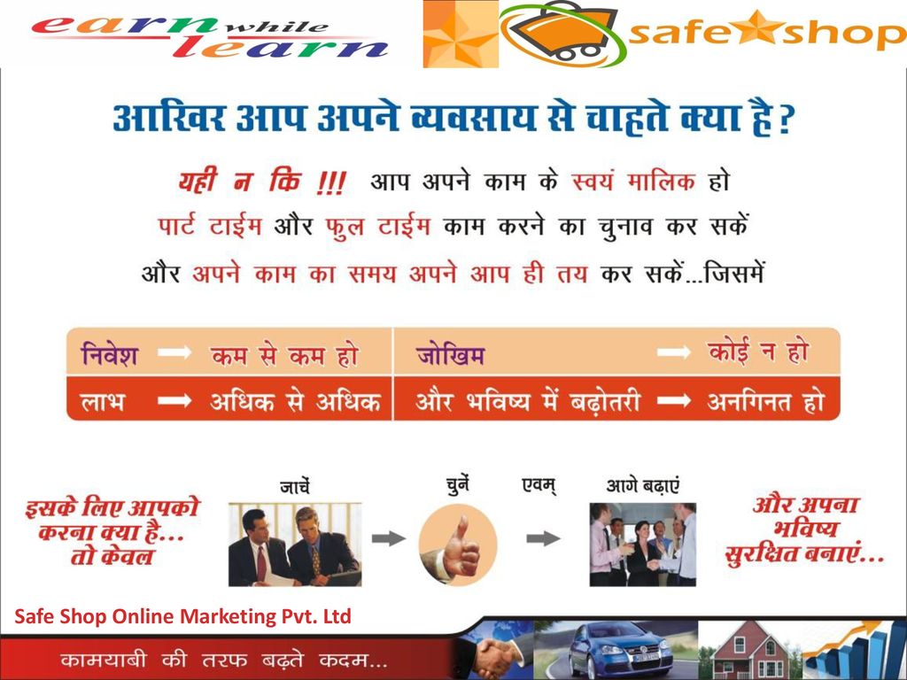 Safe Shop Online Marketing Pvt. Ltd