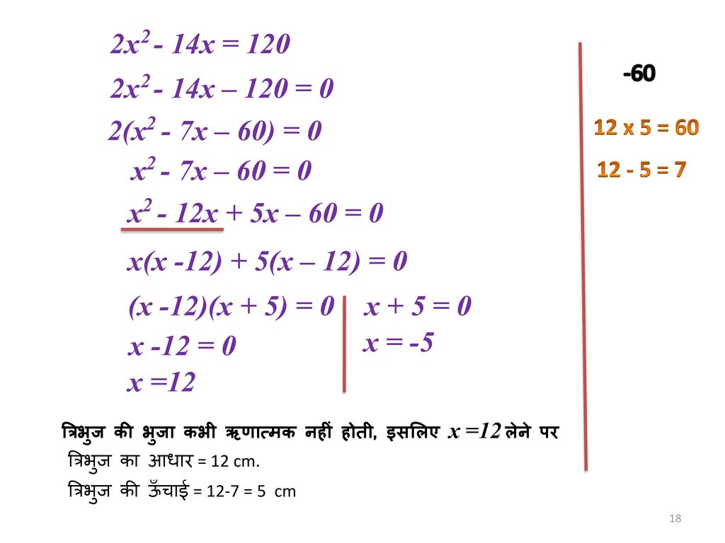 2x - 14x = 120 2x - 14x – 120 = 0 2(x - 7x – 60) = 0 x - 7x – 60 = 0