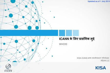 ICANN के लिए प्रासंगिक मुद्दे