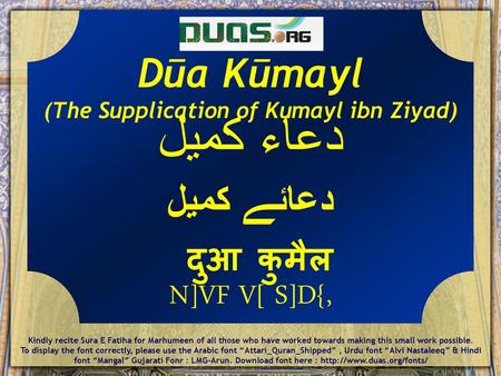 (The Supplication of Kumayl ibn Ziyad)