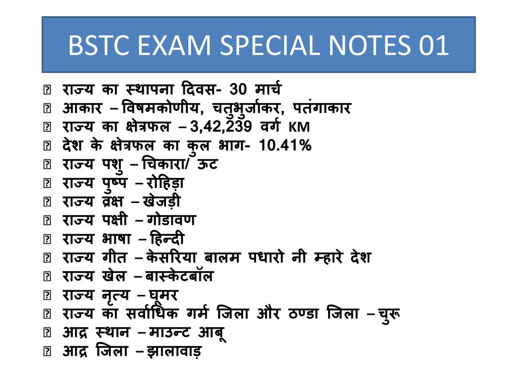 BSTC EXAM SPECIAL NOTES 01