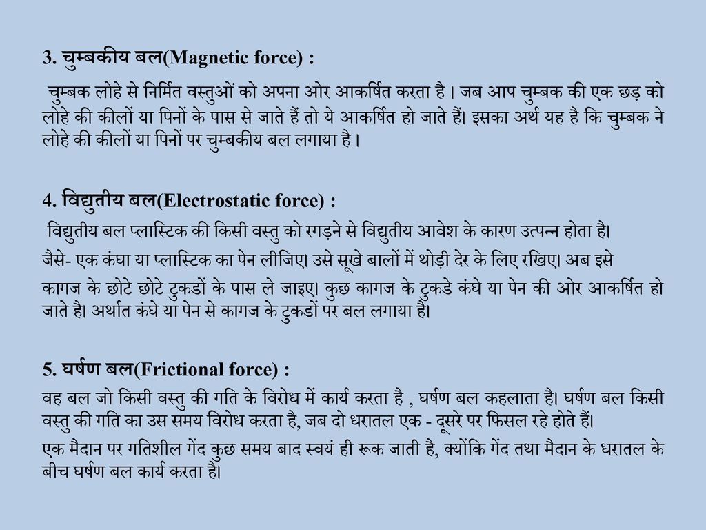 3. चुम्बकीय बल(Magnetic force) :